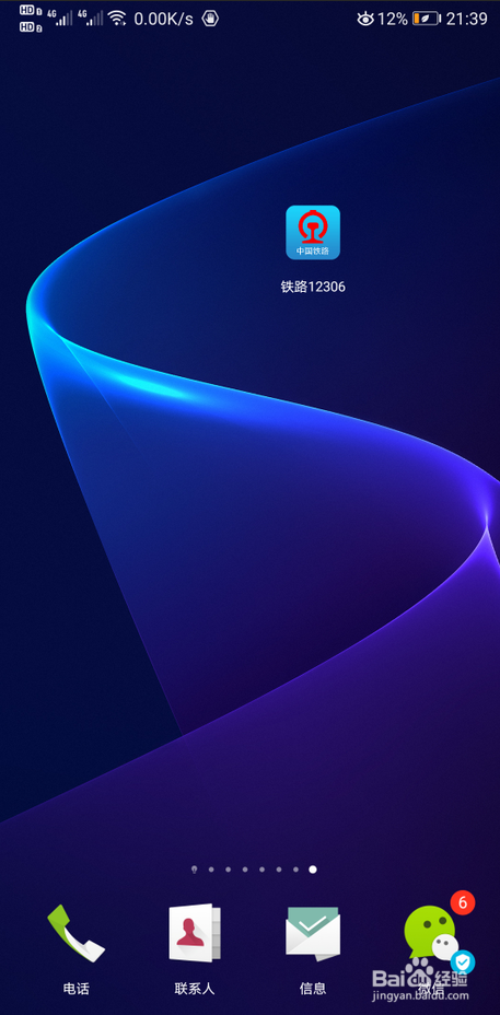 12306账号未通过核验怎么办