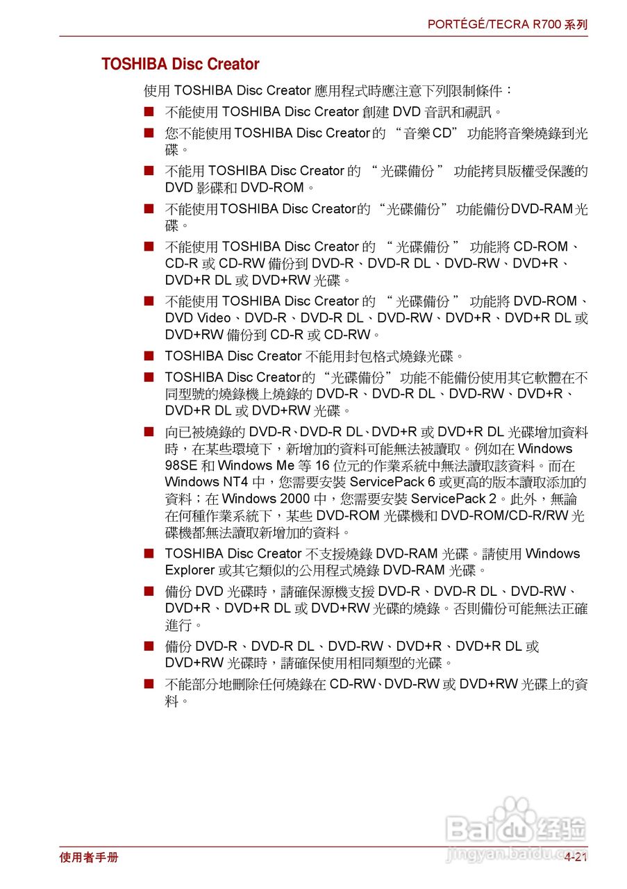 东芝PORTEGE R700笔记本电脑使用说明书:[10]