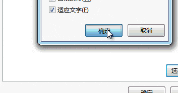 word技巧：如何设置文字适应单元格大小？