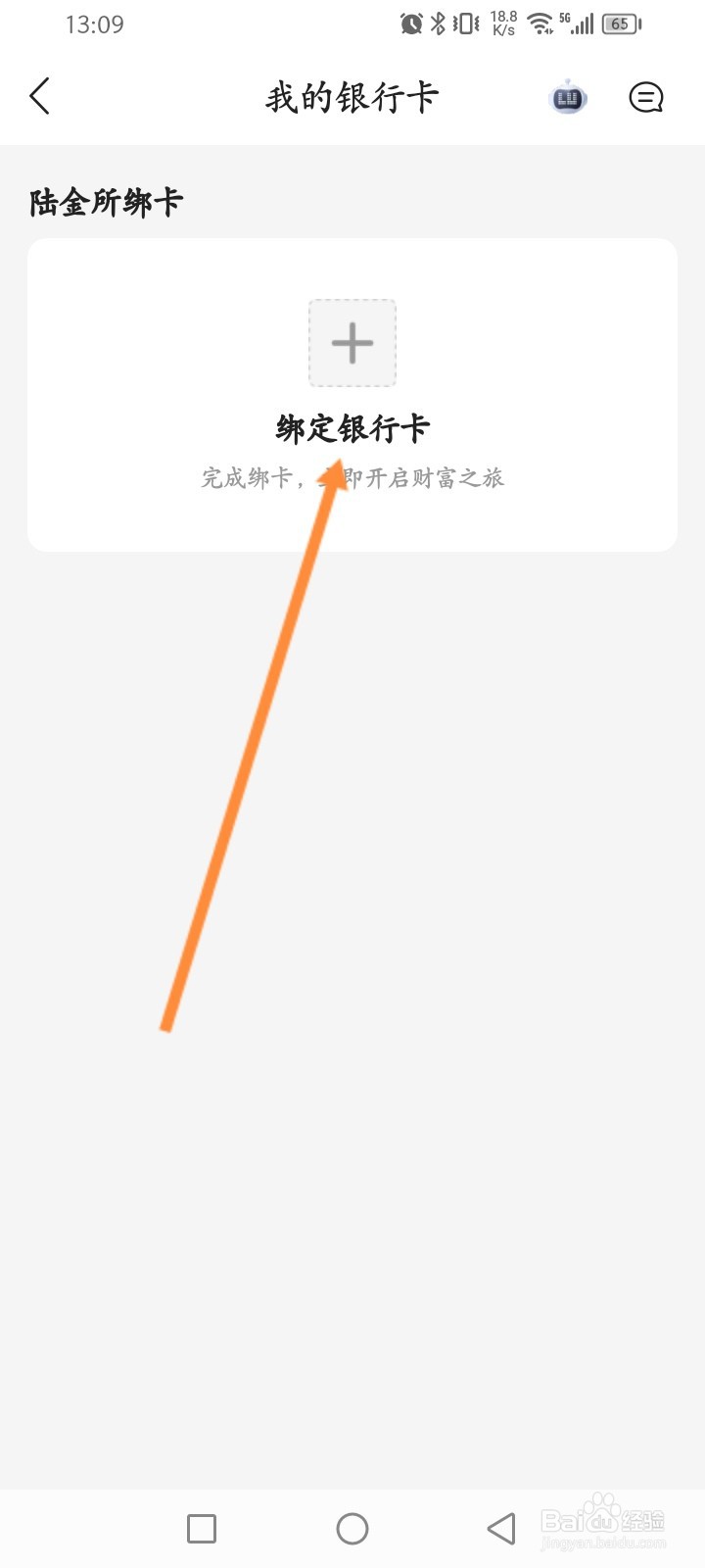 陆金所软件怎么绑定银行卡