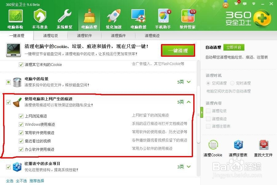如何清理上网后的痕迹？