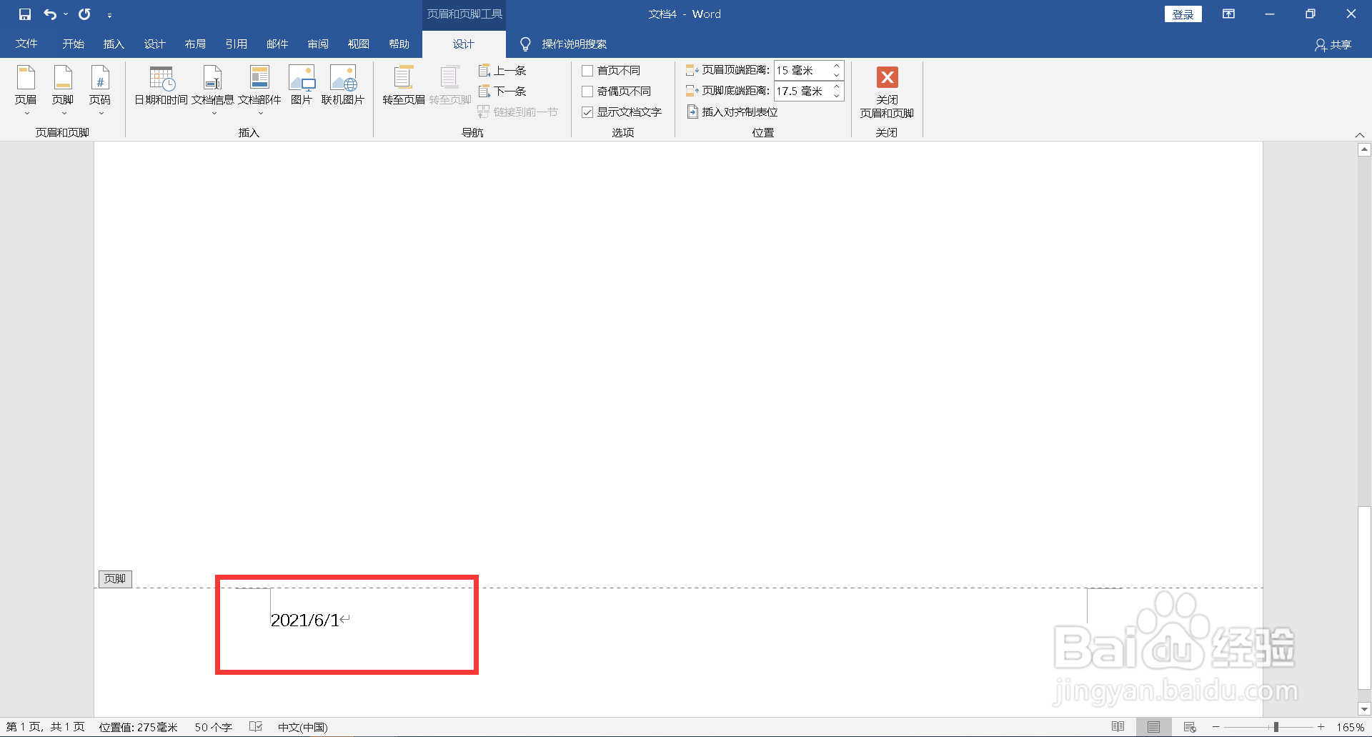 WORD文档页脚如何添加日期