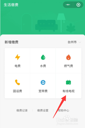 如何新增有线电视缴费