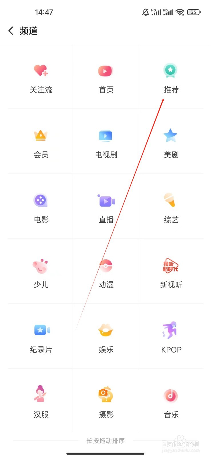 搜狐视频HD如何查看推荐