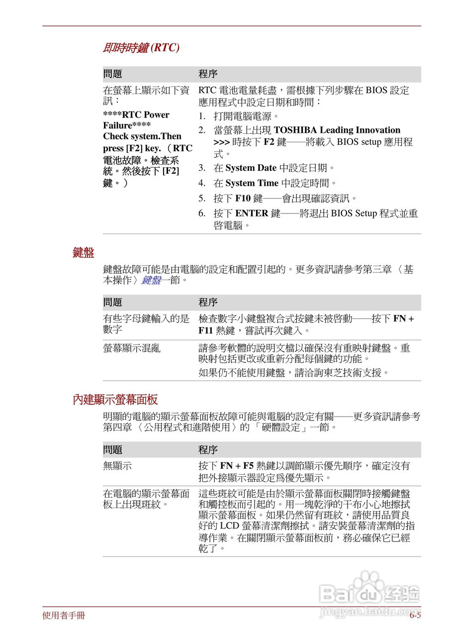 东芝Portege R830笔记本电脑使用說明書:[14]