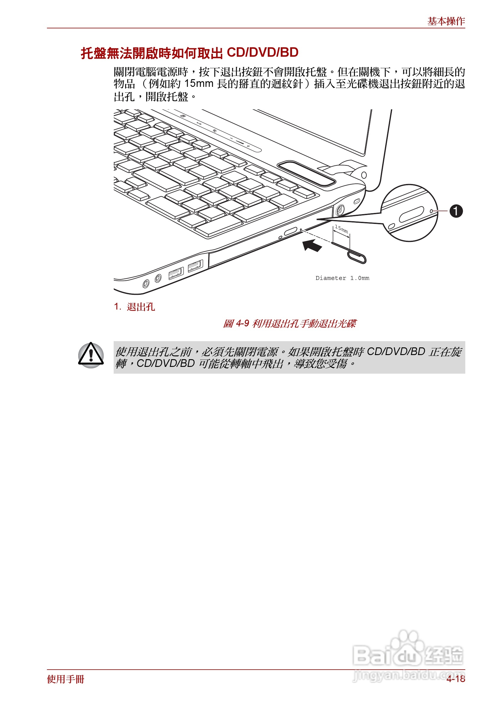 东芝Satellite A660笔记本电脑使用说明书:[13]