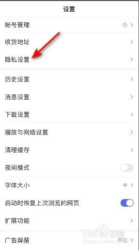 百度极速版如何开启通讯录关联
