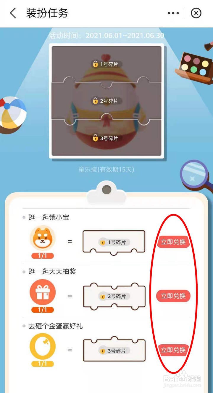 如何领取支付宝蚂蚁庄园小鸡的童乐装