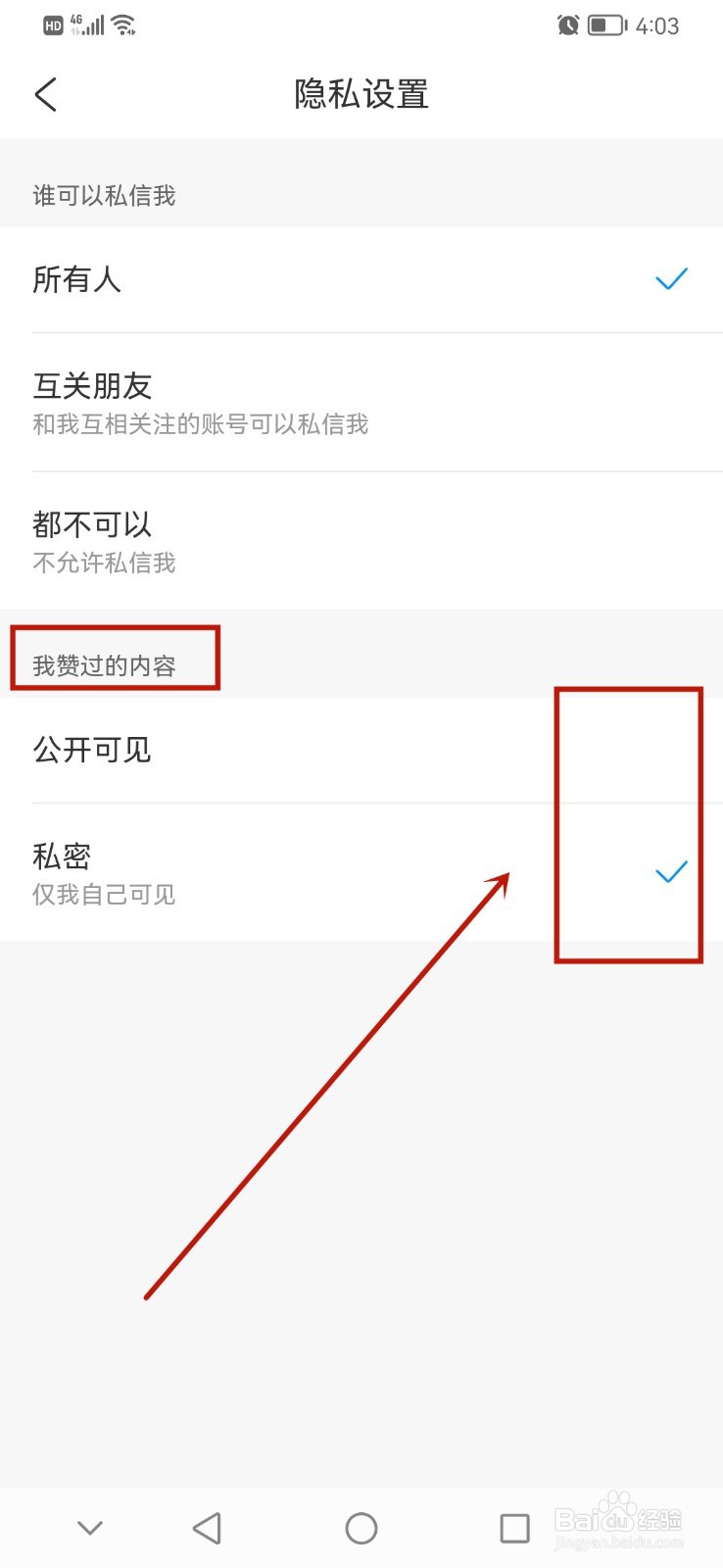 携程旅行怎么设置我赞过的内容仅我自己可见
