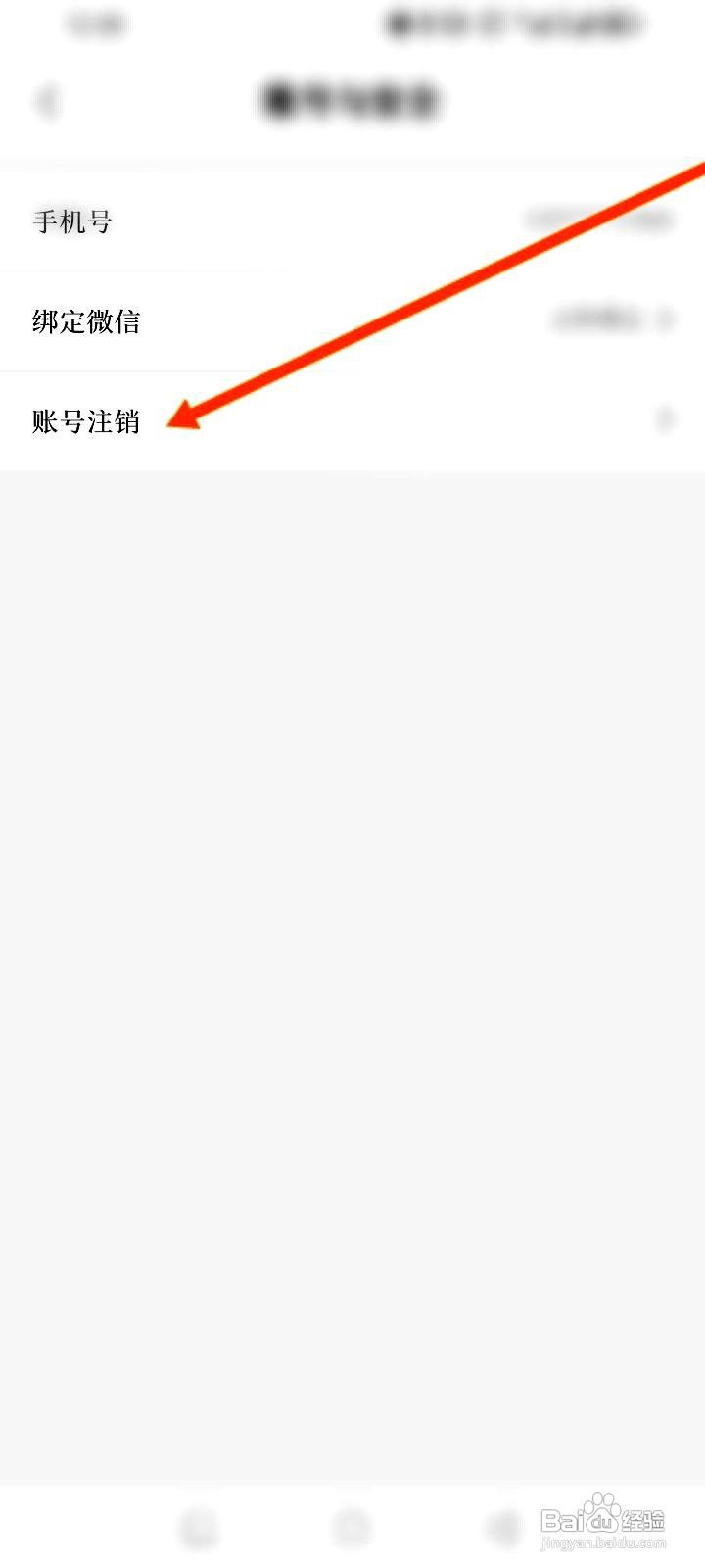 红星新闻app注销账号的操作步骤