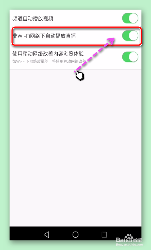 头条怎样关闭非WIFI网络下自动播放直播