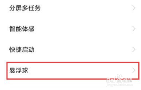 iqooz6怎么打开悬浮球