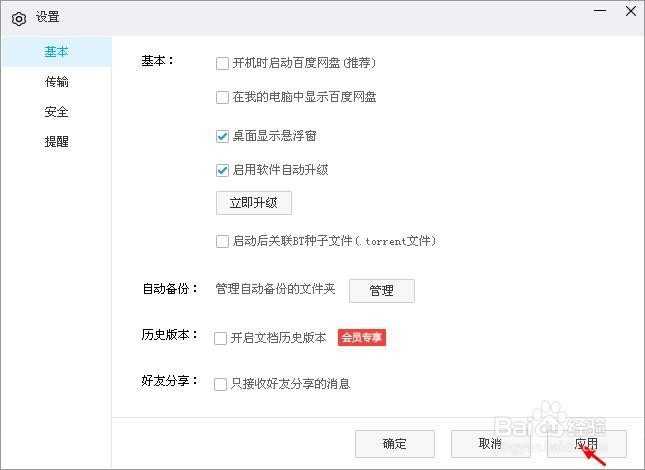 百度网盘显示悬浮窗的三种方法