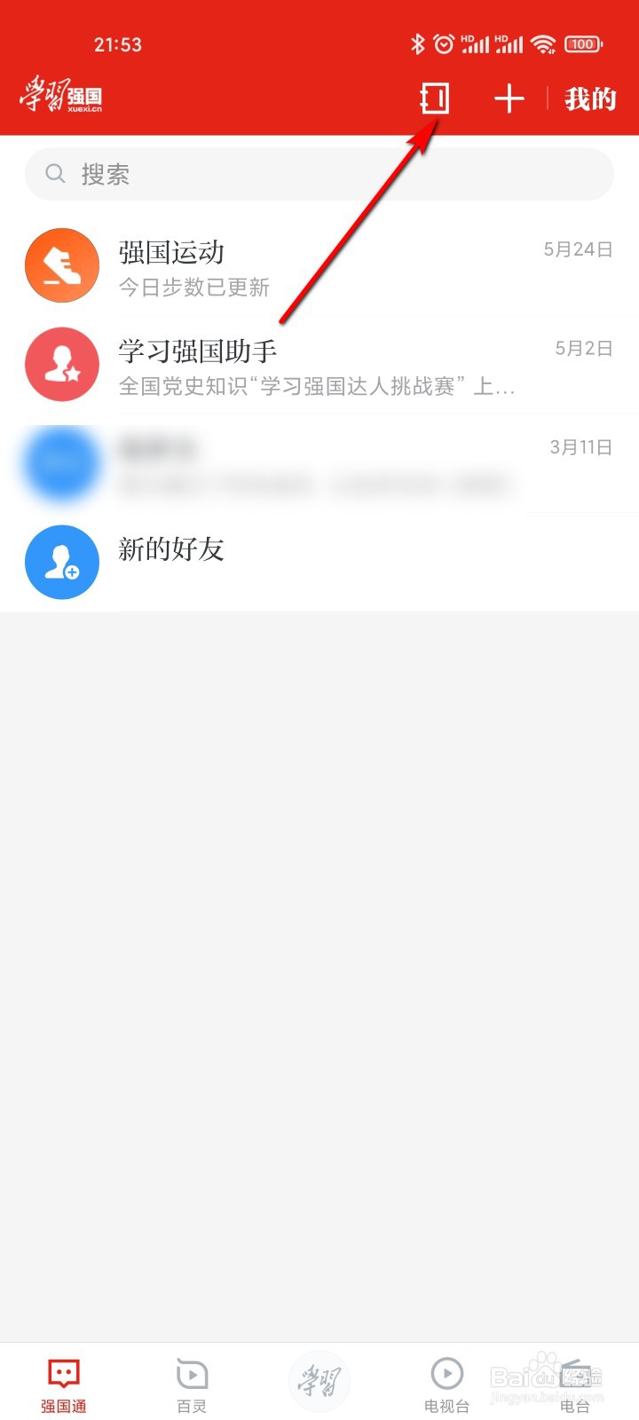 学习强国怎么添加特别关注