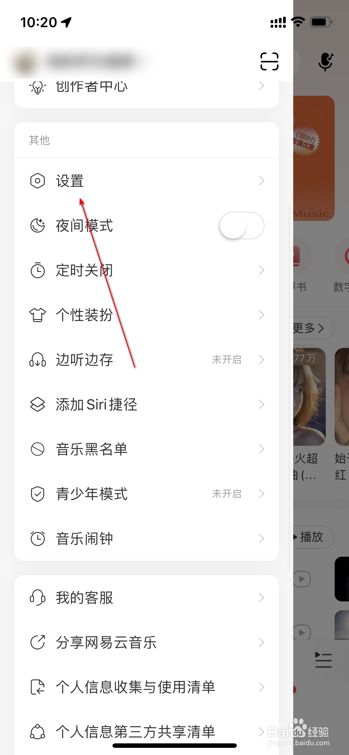 网易云音乐怎么设置位置权限