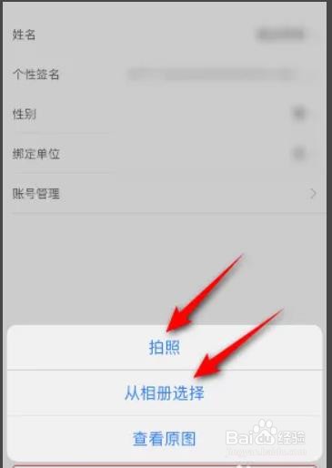 学习通如何更换头像