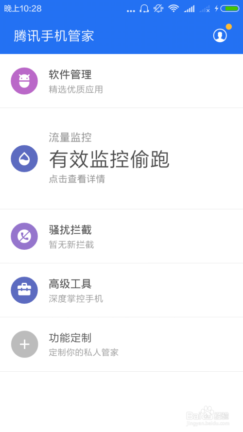 手机流量怎样监控?