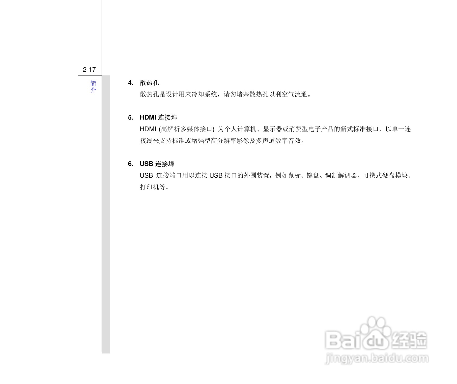 微星MSI CX480笔记本电脑使用说明书:[4]