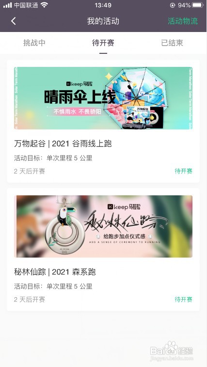 keep如何查看我参与的活动