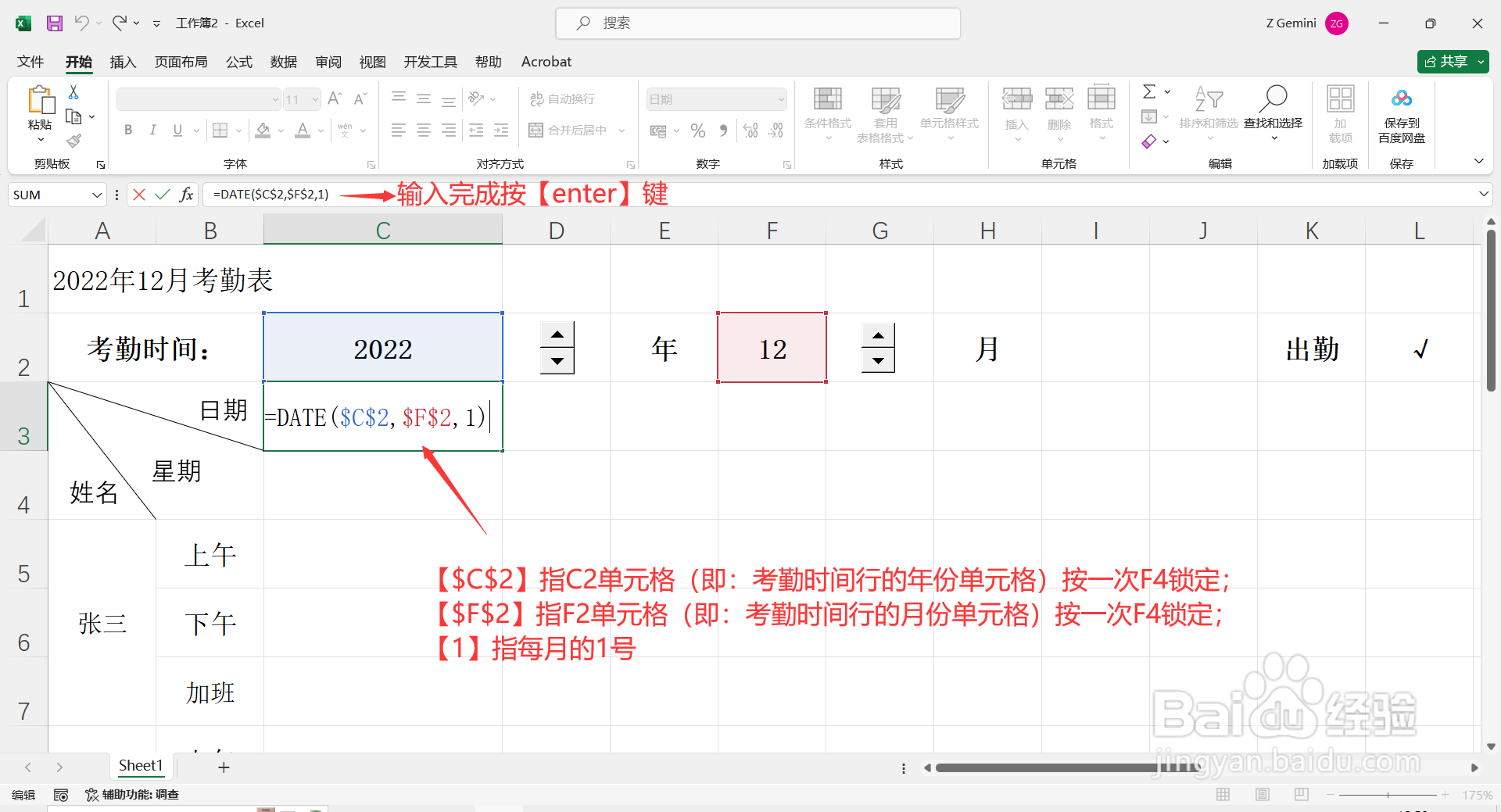 如何在Excel表格中制作动态考勤表？