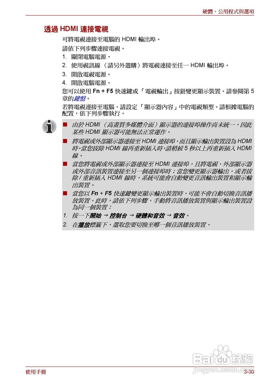 东芝 Satellite Pro A660 A660Db笔记本电脑说明书:[10]
