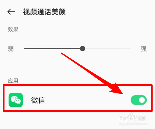 oppoa97怎么开启微信通话美颜
