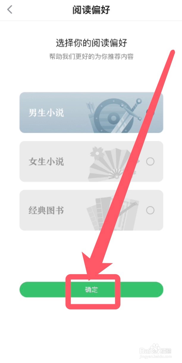 百度阅读app怎么设置阅读偏好