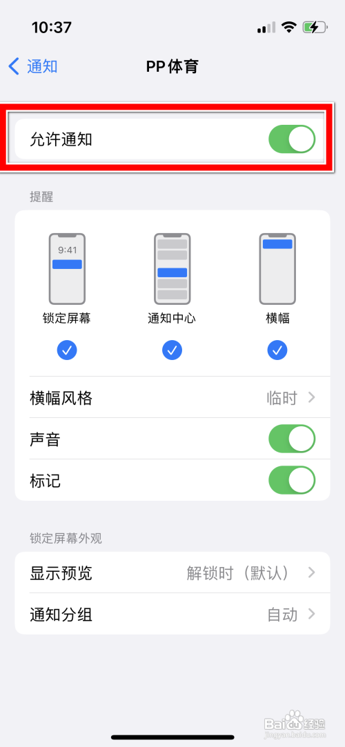 PP体育推送新消息通知如何禁止