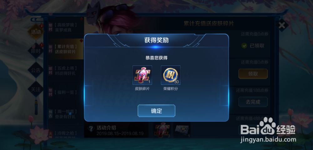王者荣耀怎么充值获得额外皮肤碎片