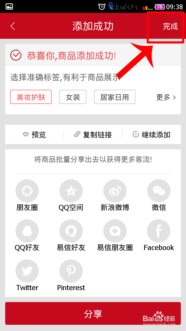 教你不花一分钱开微店(手机微店)