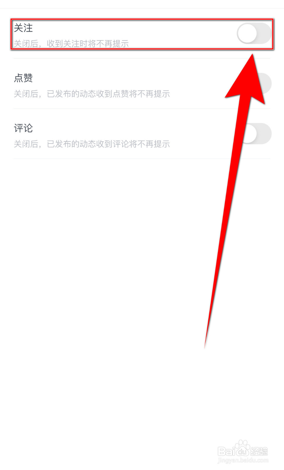 怎么设置碰爪关注通知启用
