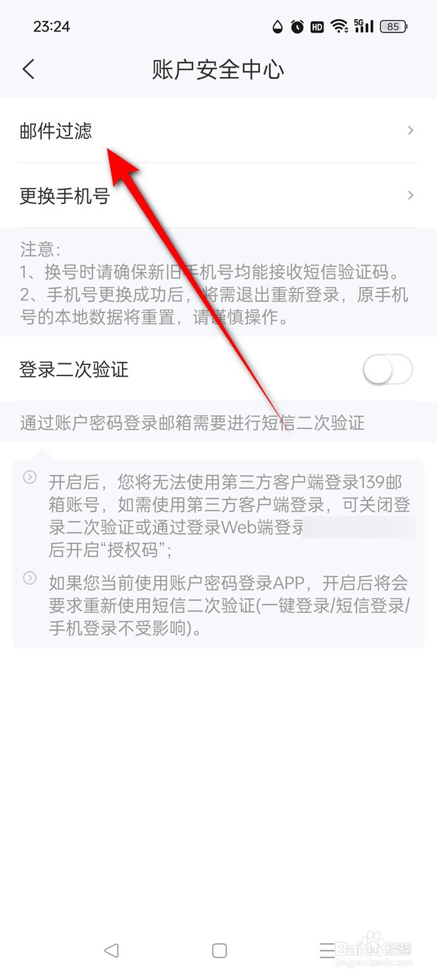 139邮箱垃圾邮件判断及处理方式如何修改