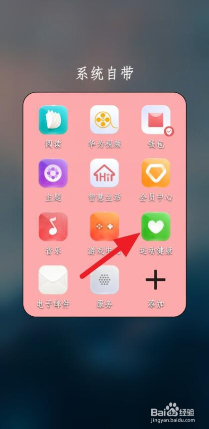 华为运动周报怎么获得