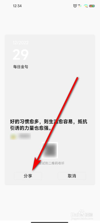 花城FM怎么分享每日金句