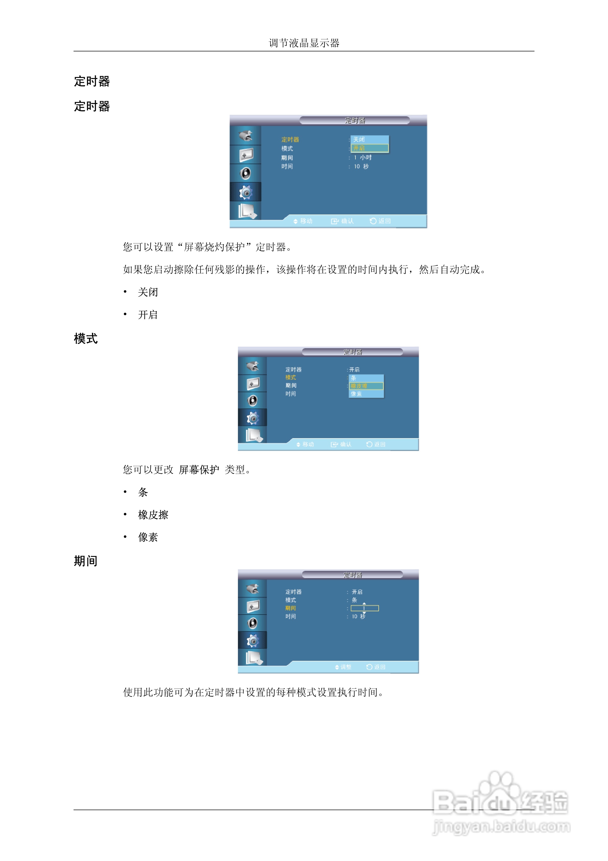 三星460DR-2液晶显示器使用说明书:[11]