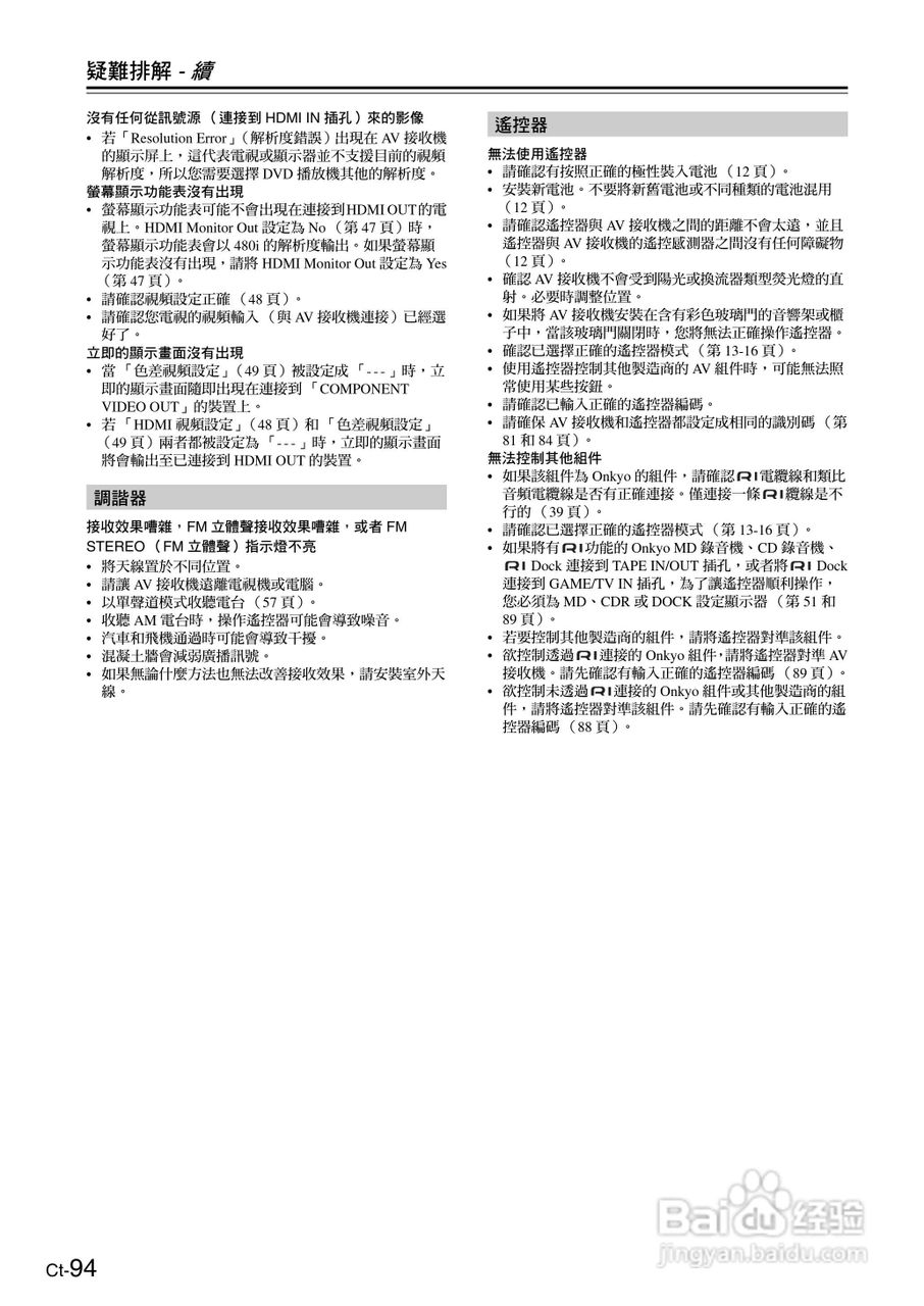 安桥TX-SR605型影音扩大机使用说明书:[10]