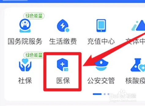 医保卡如何使用