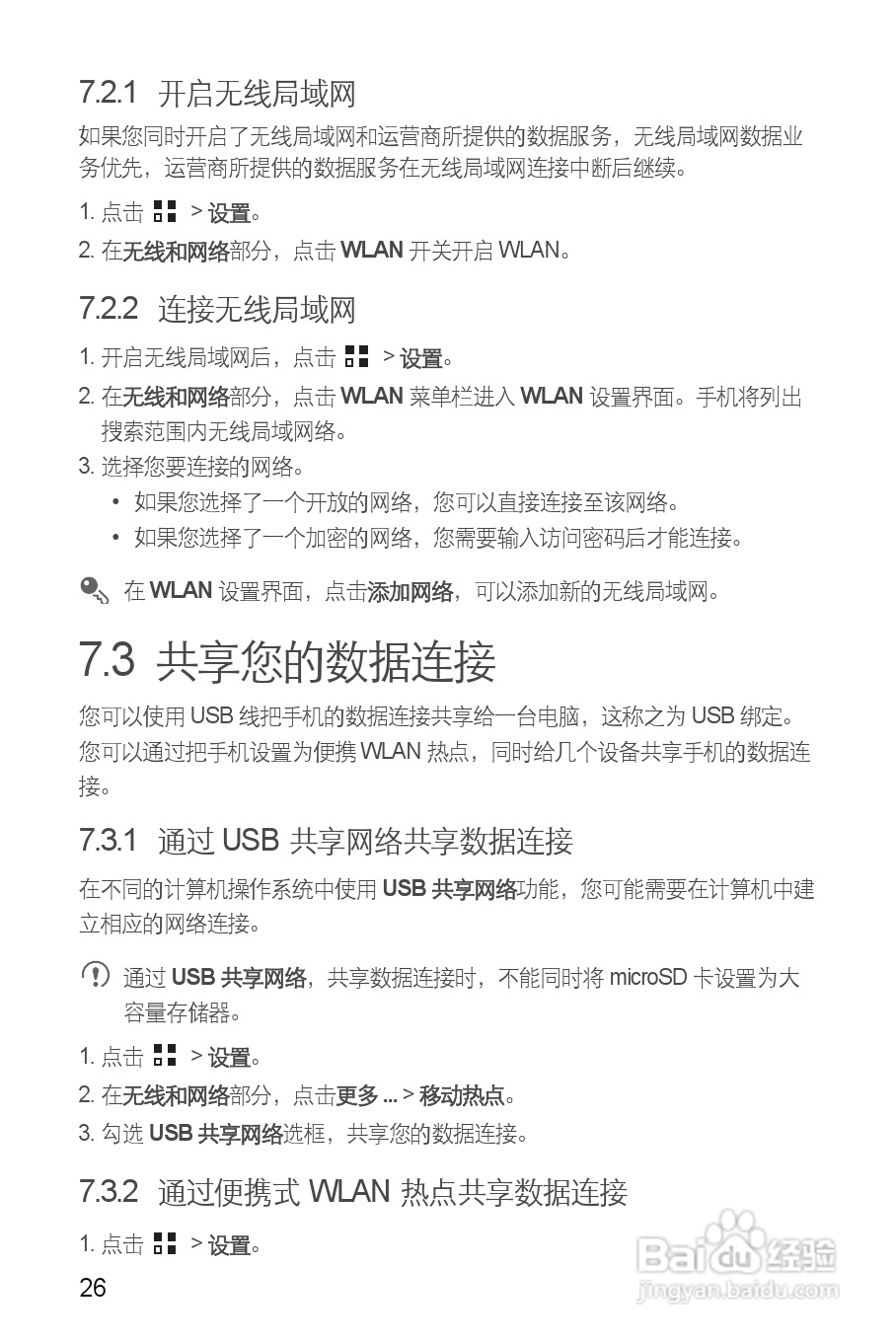 华为C8812E手机说明书:[4]