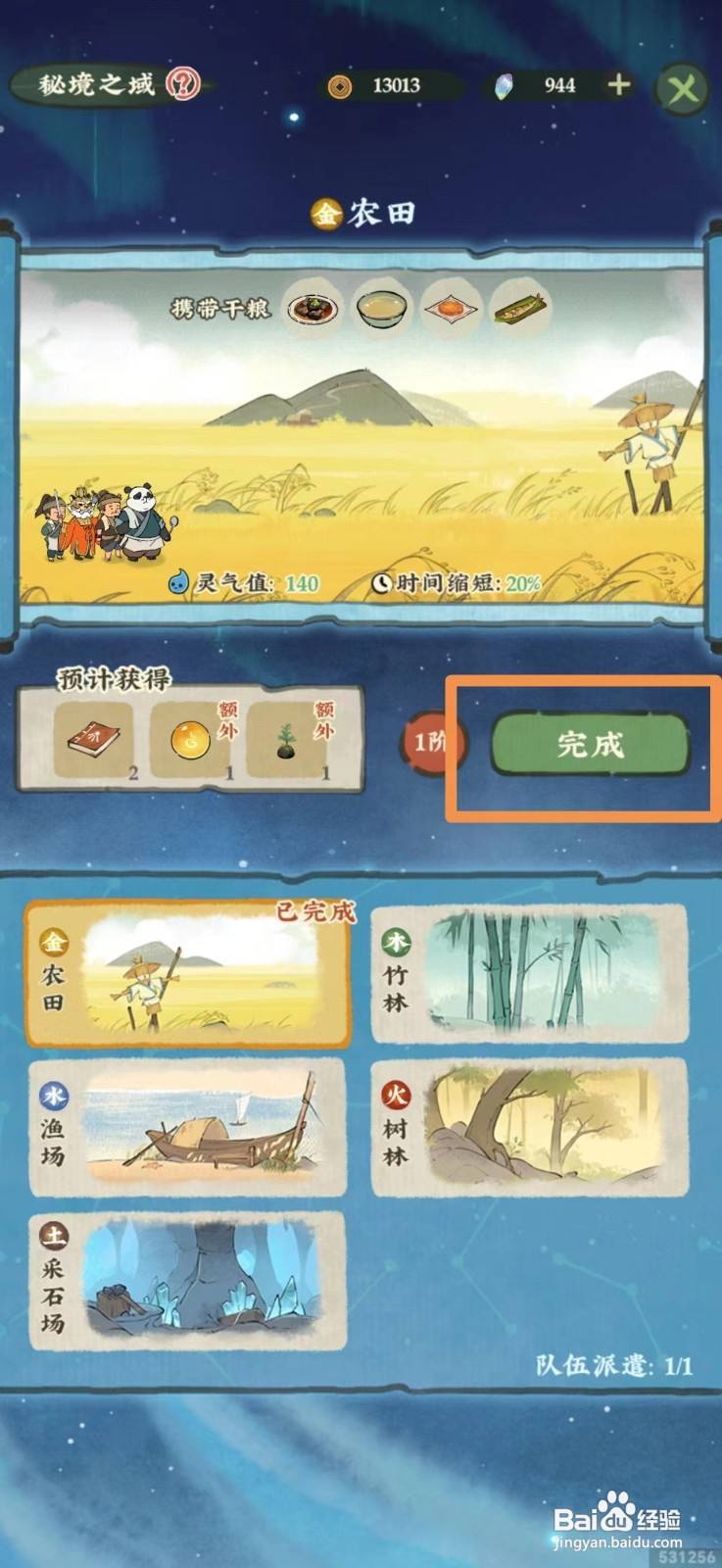 仙山小农怎么获得通古杉树苗
