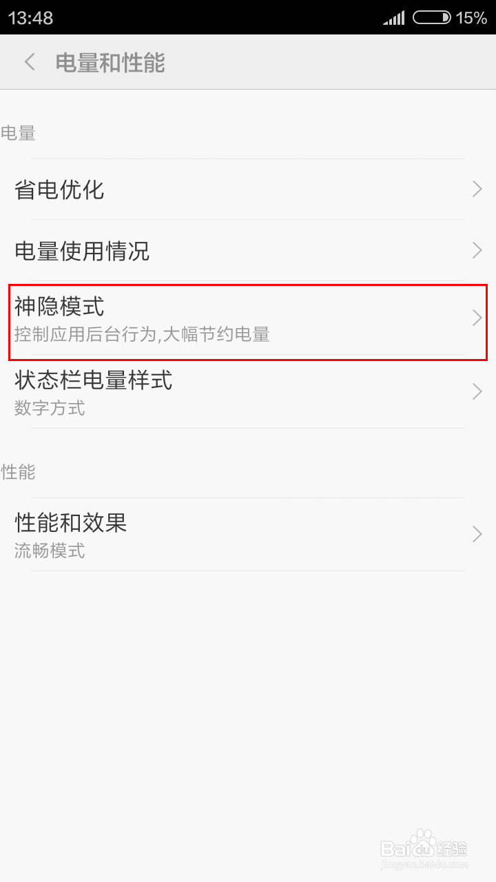 MIUI7怎样省电