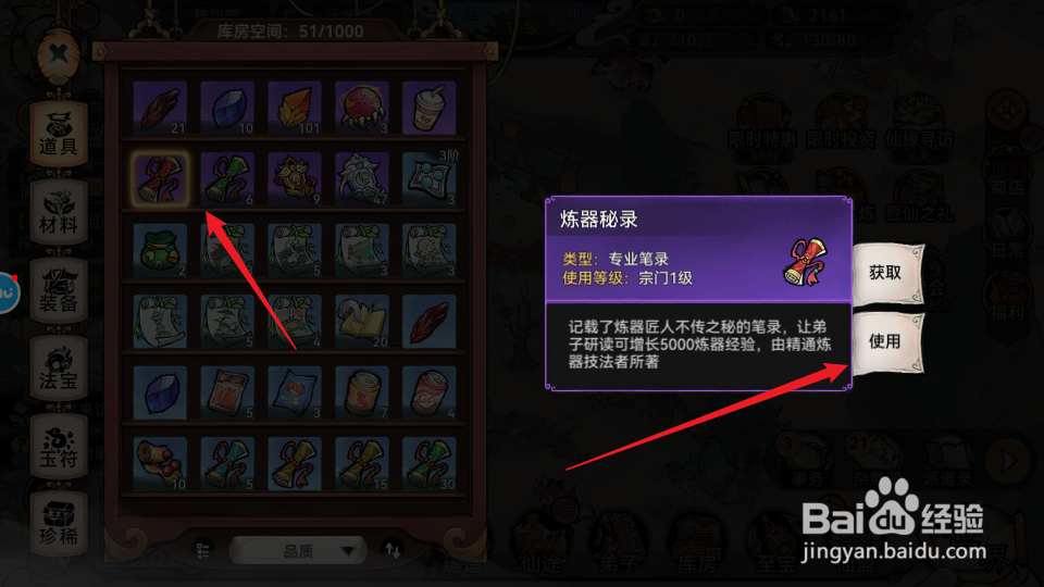 最强祖师如何使用炼器秘录