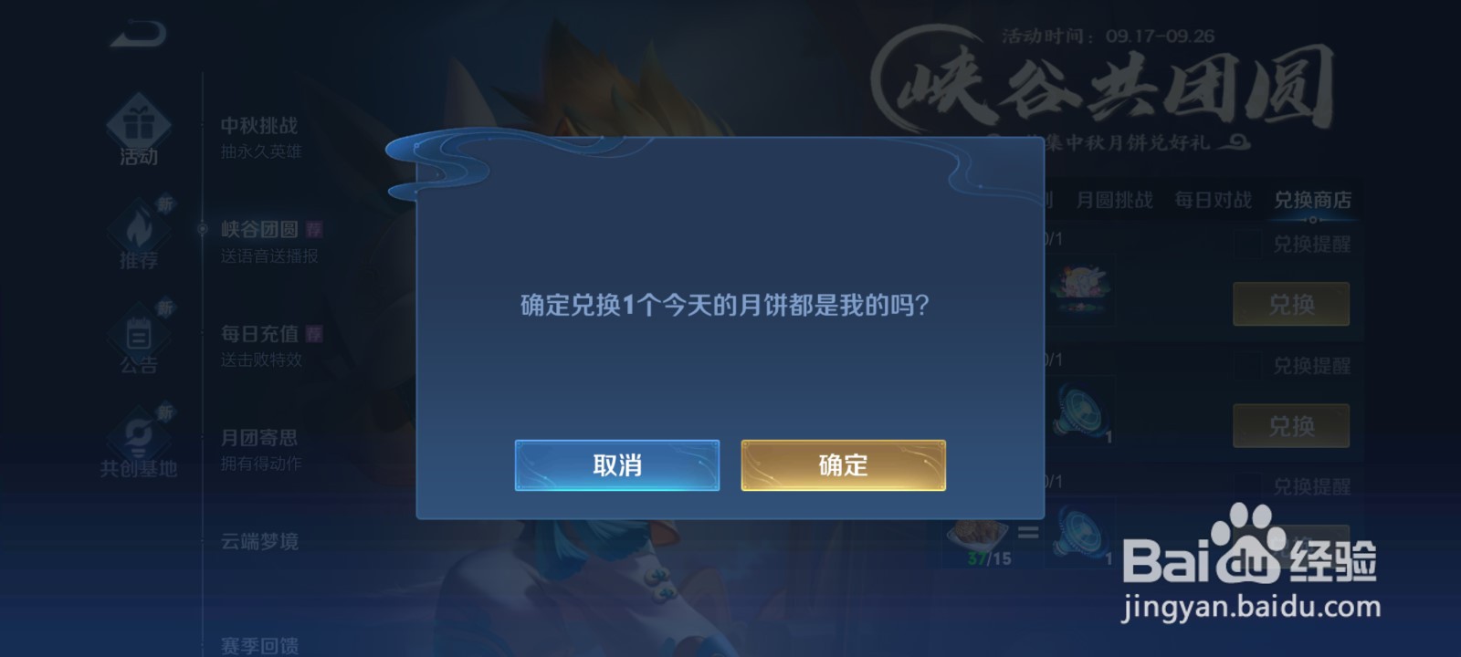 王者荣耀月饼都是我的语音怎么获得#校园分享#