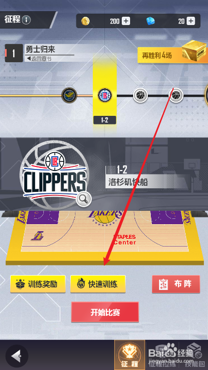 美职篮英雄如何组织球员进行训练