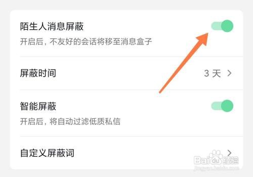 抖音如何屏蔽陌生人消息