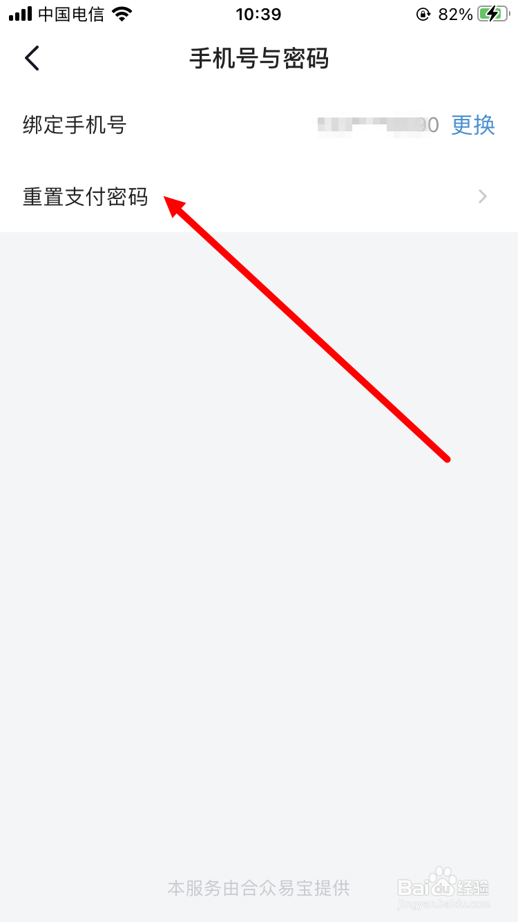 西瓜视频怎么修改支付密码