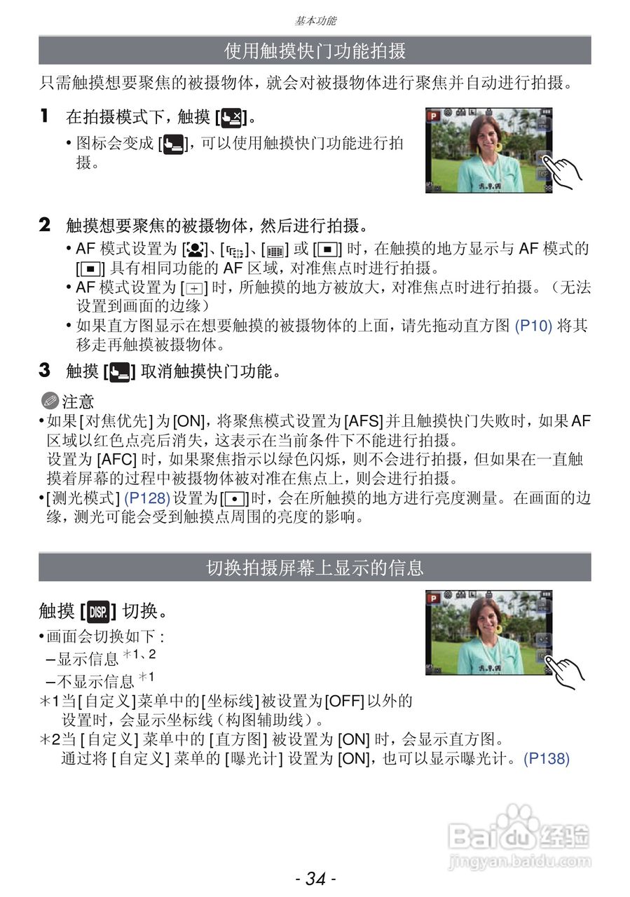 松下DMC-GF3数码相机使用说明书:[4]