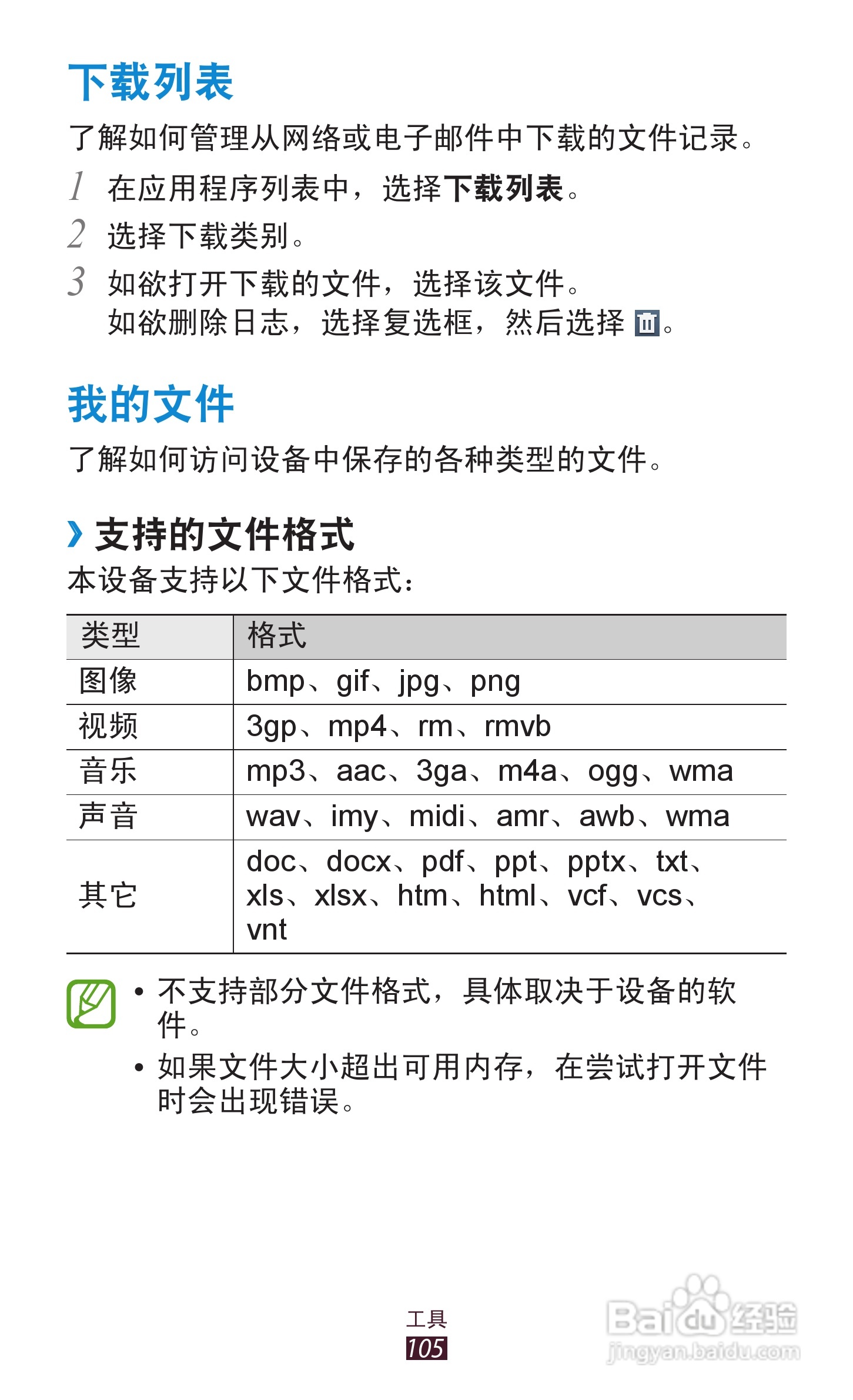 三星GT-S7562i手机说明书:[11]