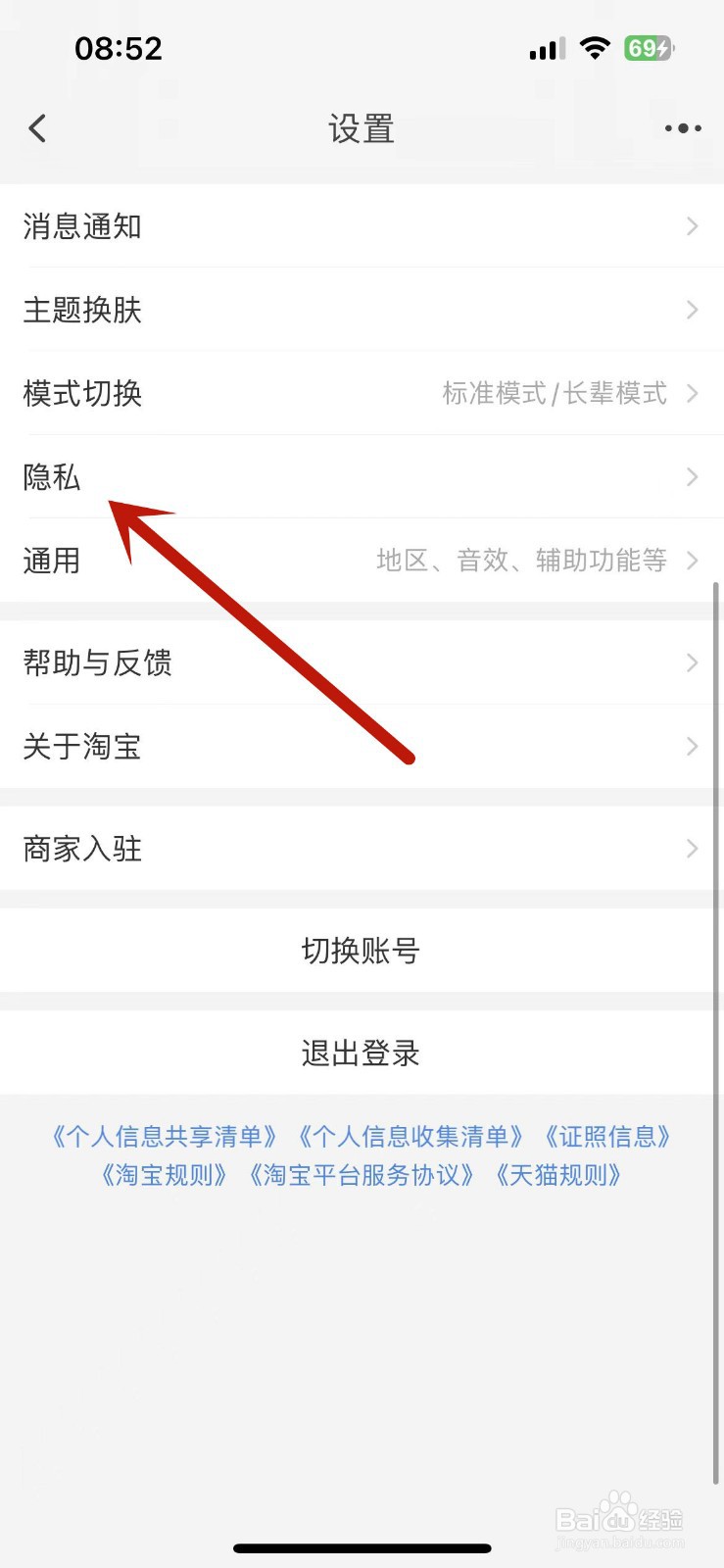 手机淘宝怎么设置展示在线状态