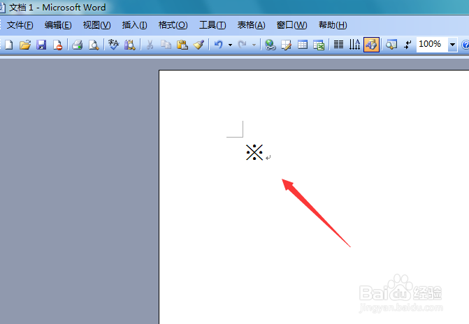 Word 2003如何输入米字符