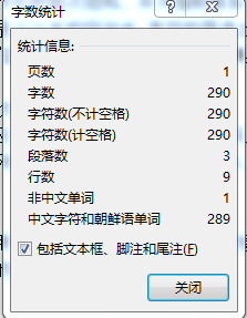 word如何统计编辑的文字字数